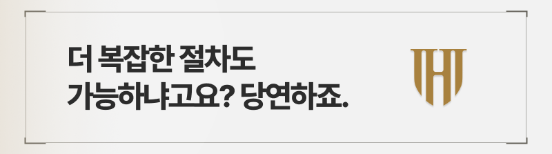 더 복잡한 상속포기 한정승인 절차도 가능하냐고요? 당연하죠